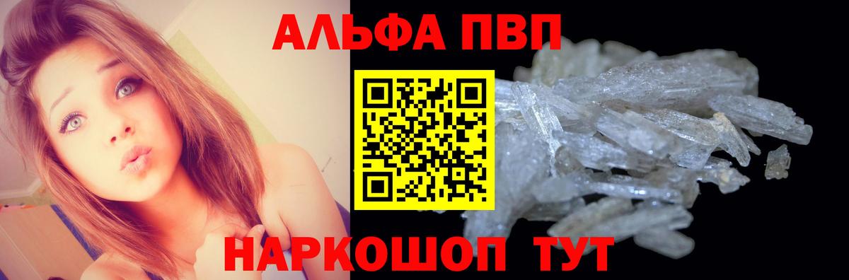А ПВП VHQ Новоалтайск