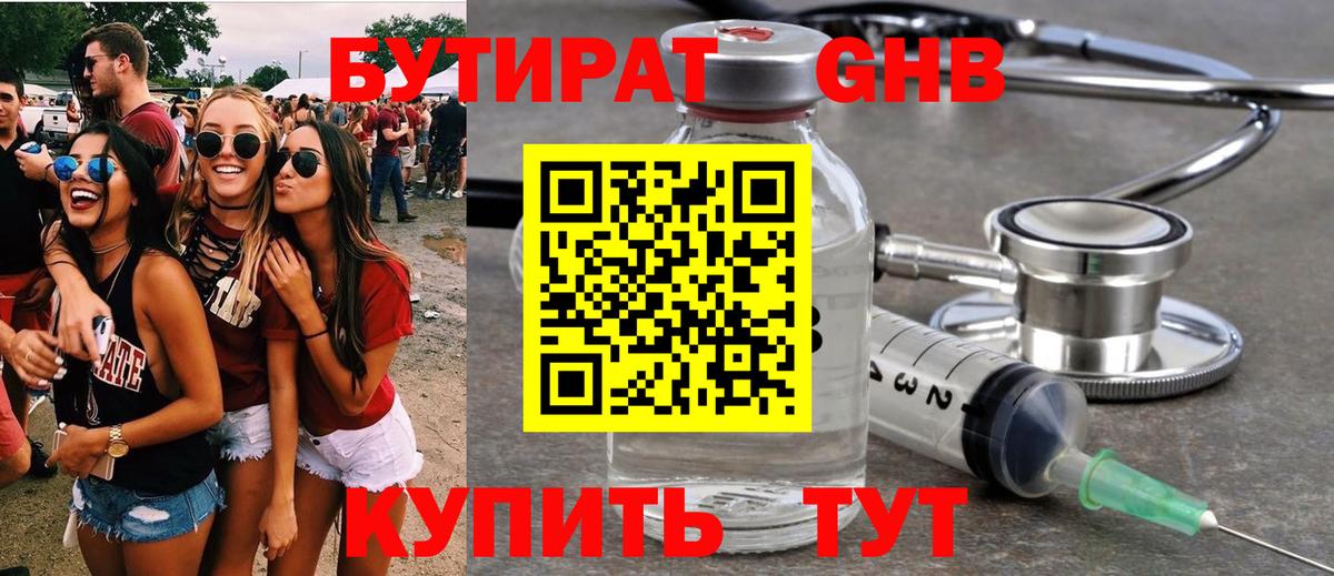 БУТИРАТ 1.4BDO  БУТИРАТ  Новоалтайск  Вход с VPN 