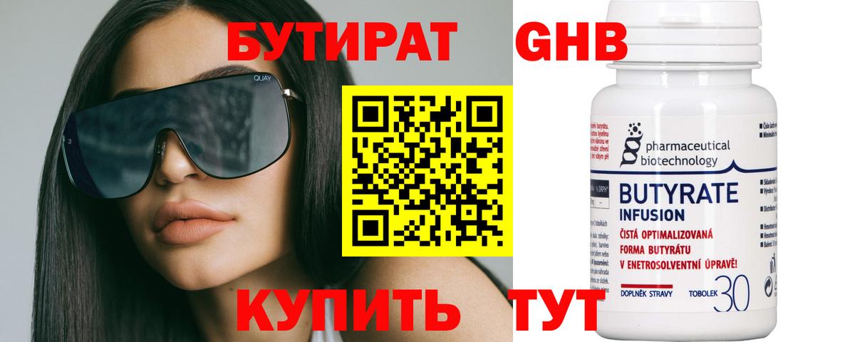 БУТИРАТ бутандиол Новоалтайск