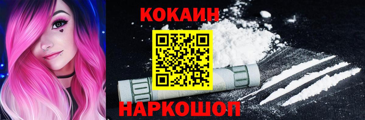 Новоалтайск  Cocaine Fish Scale  Cocaine  Вход с VPN  КОКАИН FishScale 