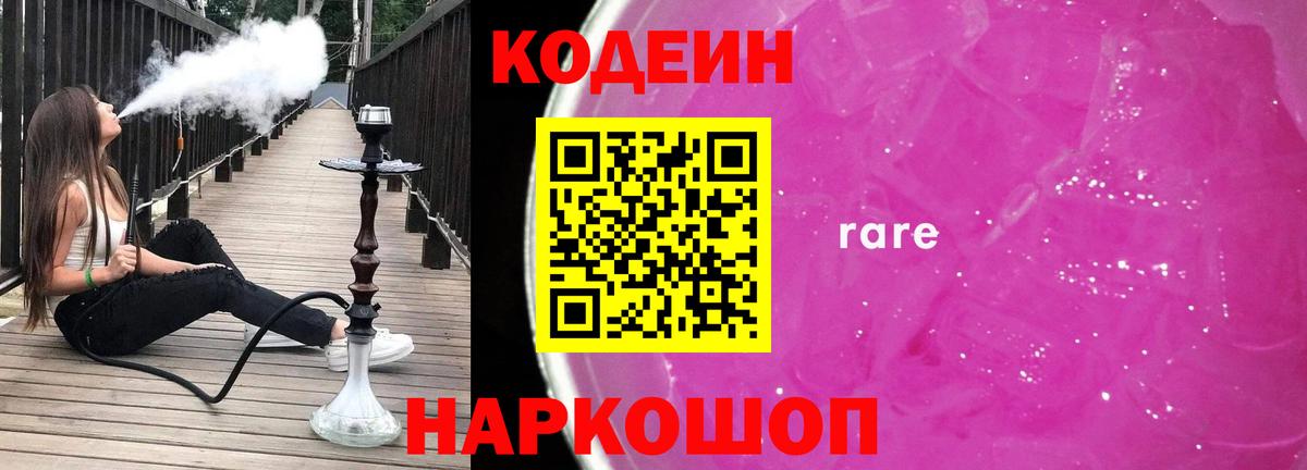 Кодеиновый сироп Lean напиток Lean (лин) Новоалтайск