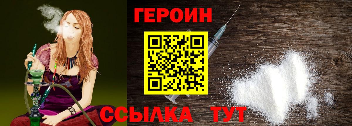 Героин VHQ Новоалтайск