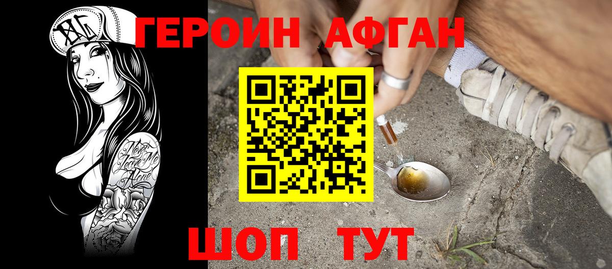 ГЕРОИН Афган  Вход с VPN  Героин  Новоалтайск 