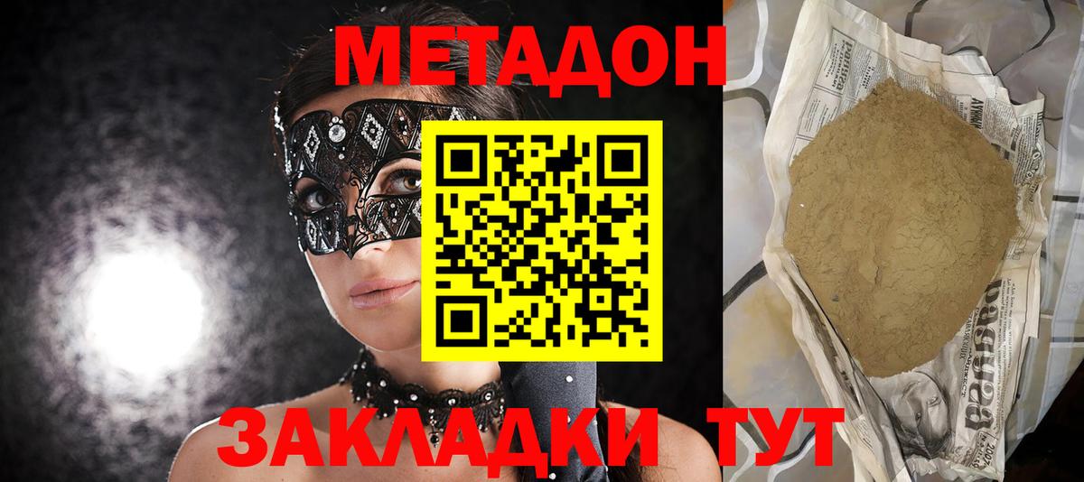 Метадон белоснежный Новоалтайск