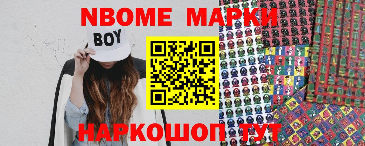 Марки N-bome 1,8мг Новоалтайск
