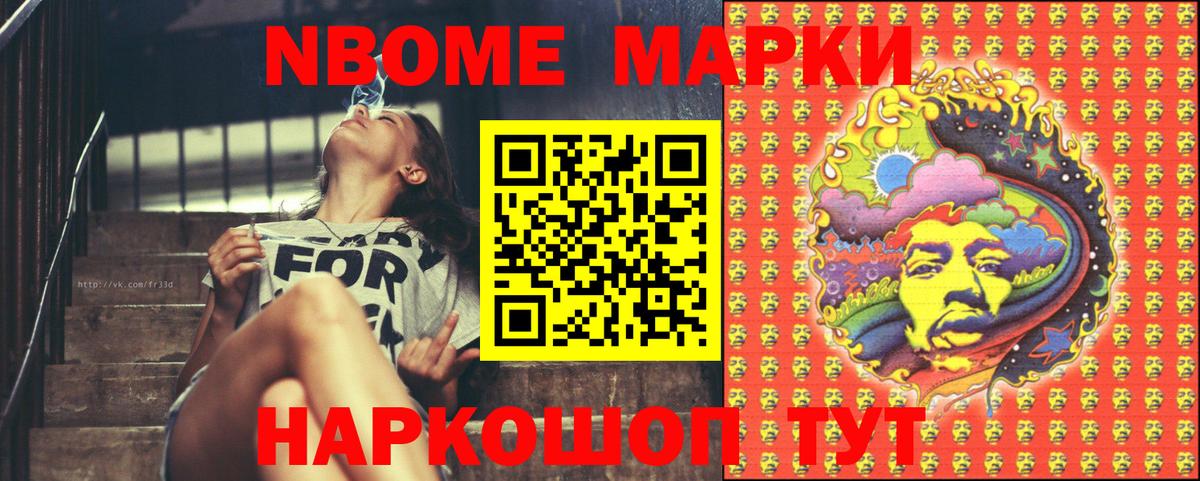 Марки NBOMe  Вход с VPN  Новоалтайск  Марки N-bome 1,8мг 